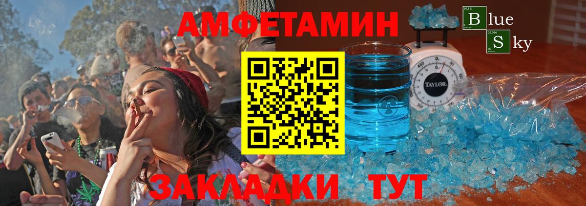 АМФЕТАМИН Розовый Черняховск