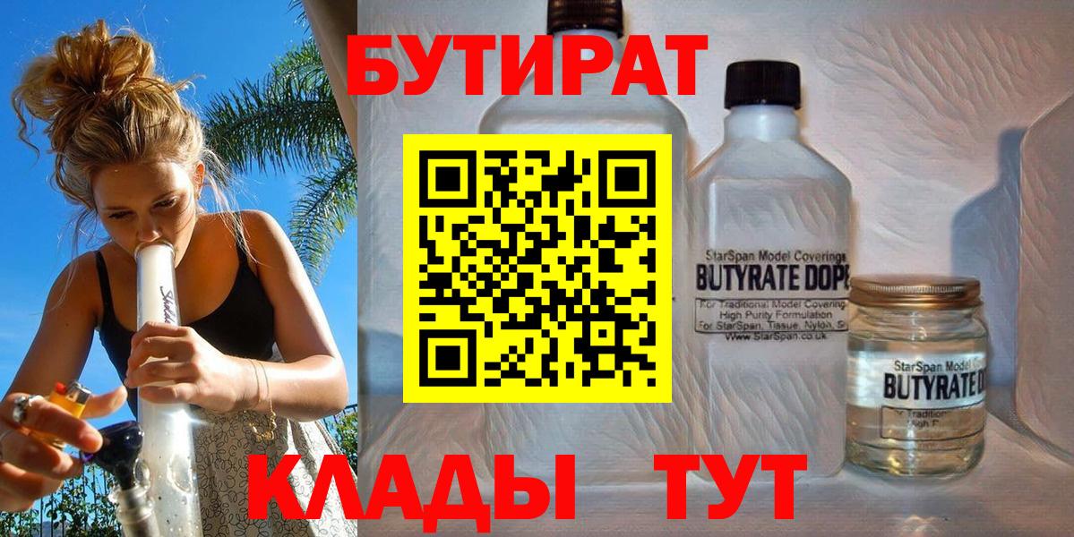 Черняховск  Бутират  Вход с VPN  БУТИРАТ BDO 33% 