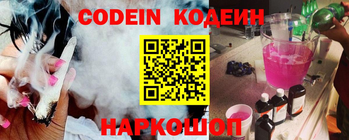 Codein Purple Drank Черняховск