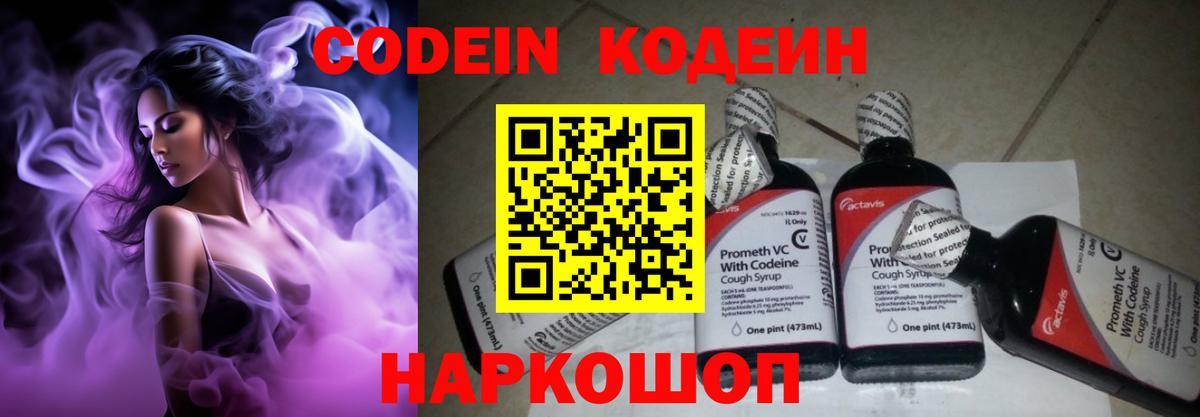 Кодеиновый сироп Lean напиток Lean (лин)  Вход с VPN  Кодеин напиток Lean (лин)  Черняховск 