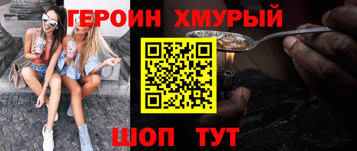 ГЕРОИН белый Черняховск