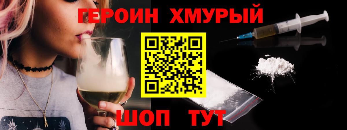 Черняховск  Героин хмурый  ГЕРОИН  Вход с VPN 
