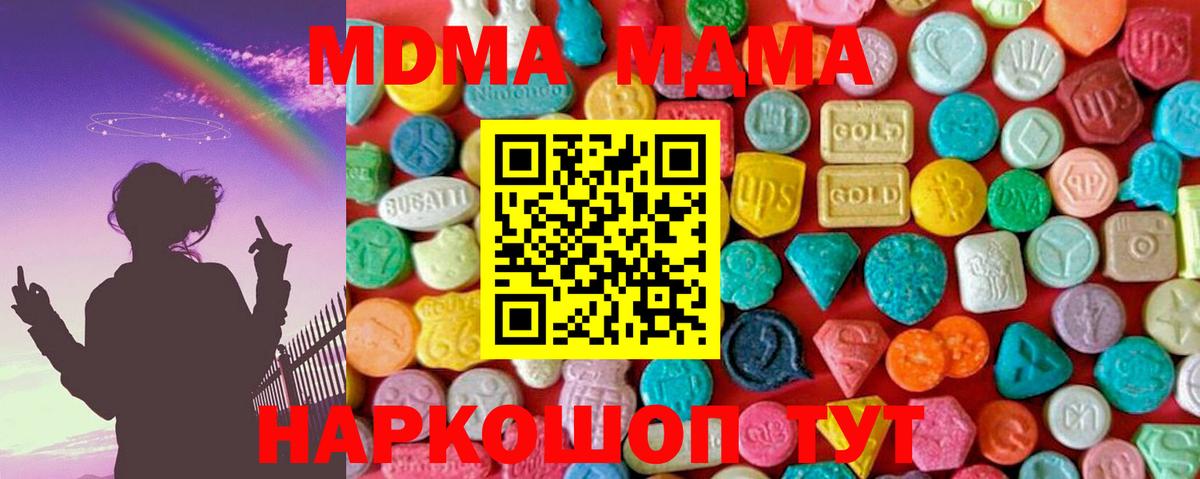 MDMA  МДМА VHQ  Вход с VPN  МДМА crystal  Черняховск 