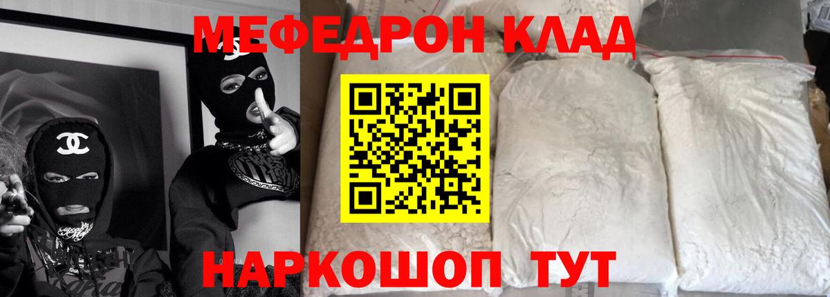МЯУ-МЯУ кристаллы  Вход с VPN  Меф  Черняховск 