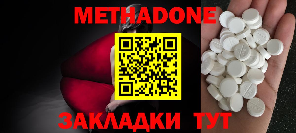 Метадон methadone  МЕТАДОН methadone  Черняховск  площадка состав  Вход с VPN 