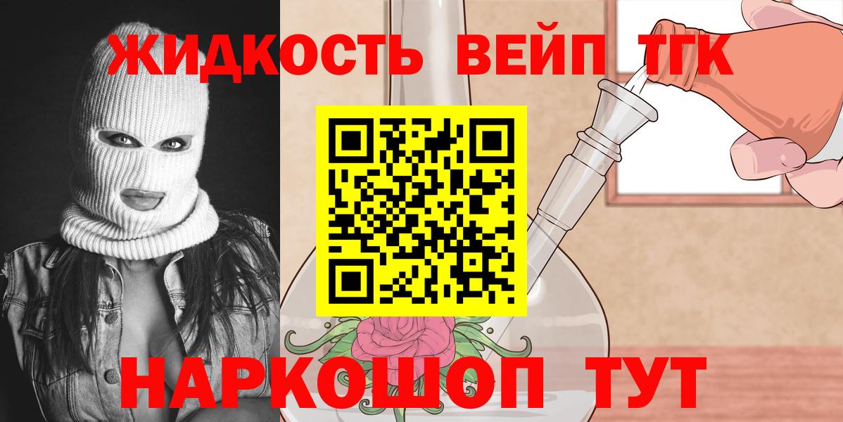 ТГК вейп Черняховск