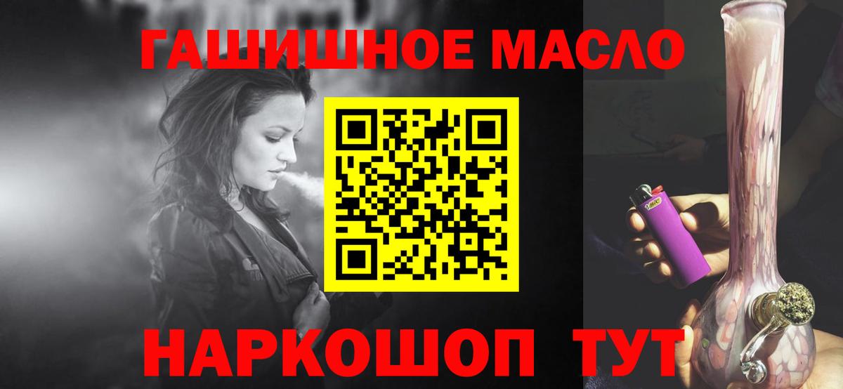Черняховск  где можно купить   Вход с VPN  ТГК гашишное масло 